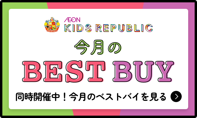 同時開催中のベストバイページを見る