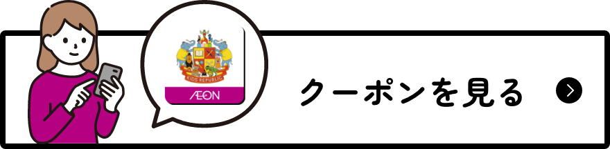 クーポンを見る