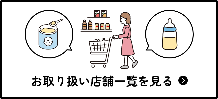 お取り扱い店舗一覧を見る