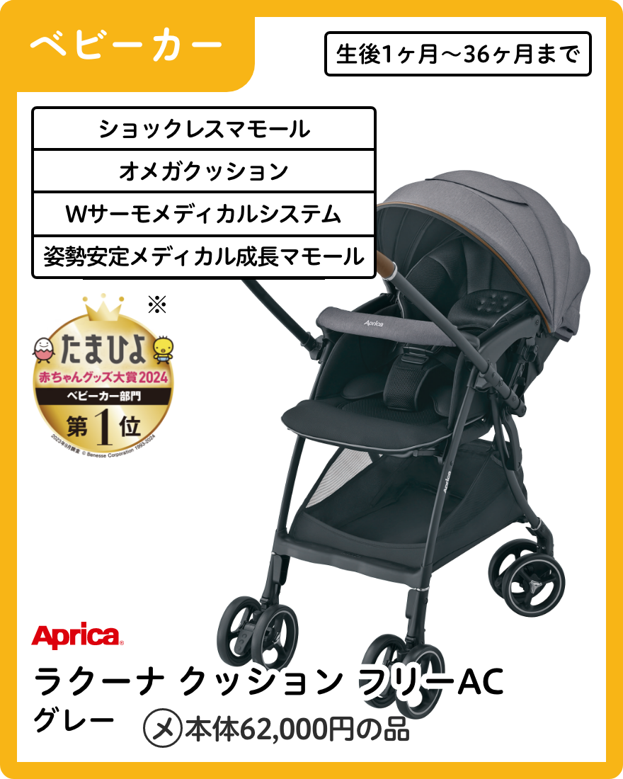 アップリカ ラクーナ クッション フリーAC グレー