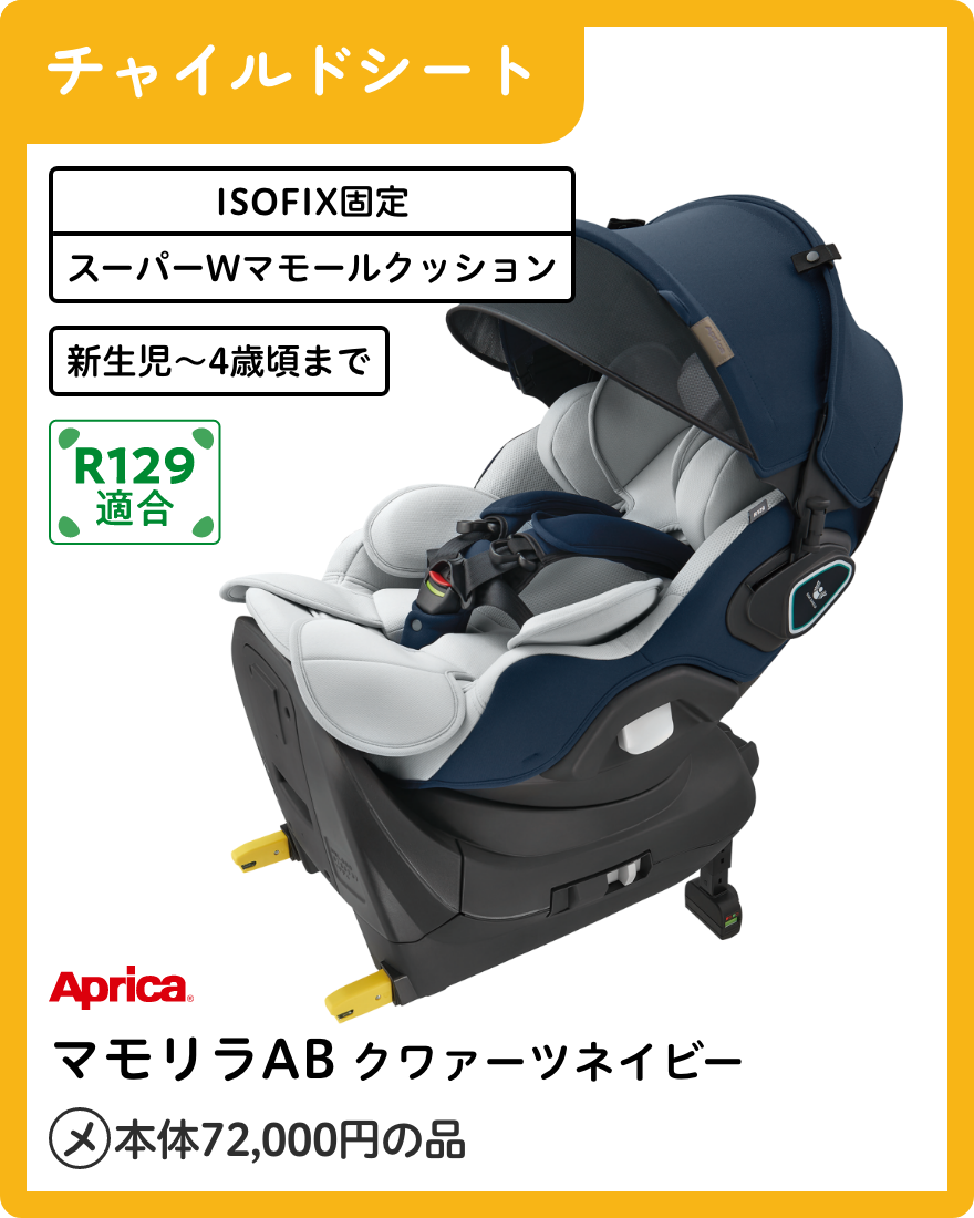 アップリカ マモリラAB クワァーツネイビー