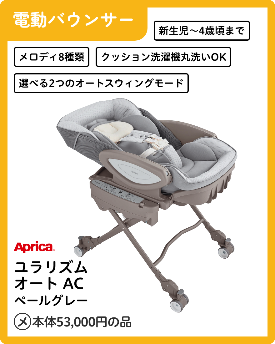 アップリカ ユラリズム オート AC ペールグレー