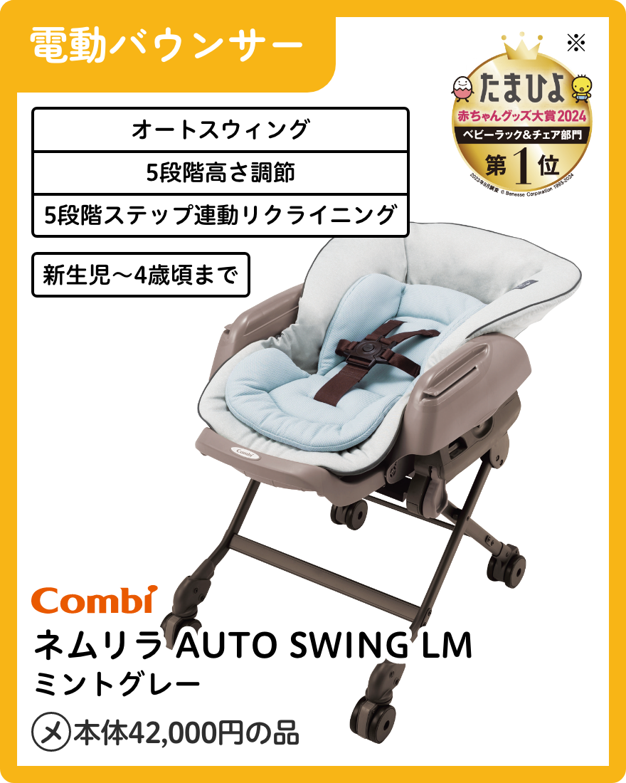コンビ ネムリラ AUTO SWING LM ミントグレー