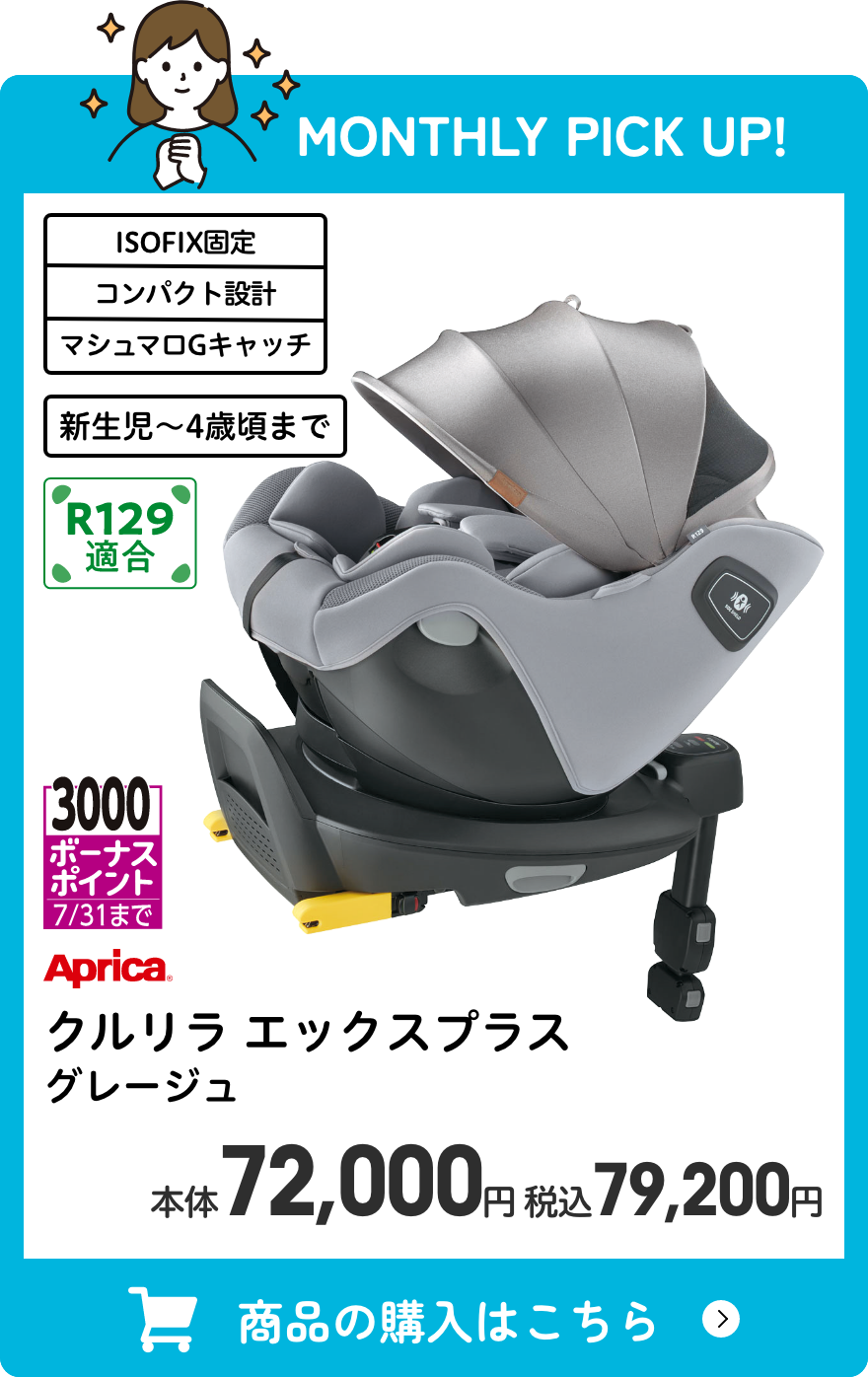 アップリカ クルリラ エックスプラス グレージュ 本体72,000円 税込79,200円