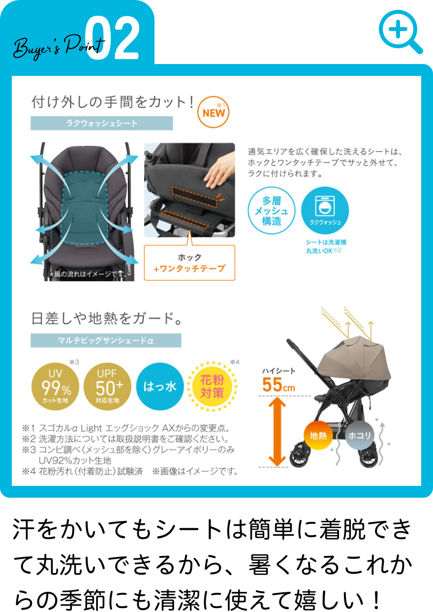 汗をかいてもシートは簡単に着脱できて丸洗いできるから、暑くなるこれからの季節にも清潔に使えて嬉しい！