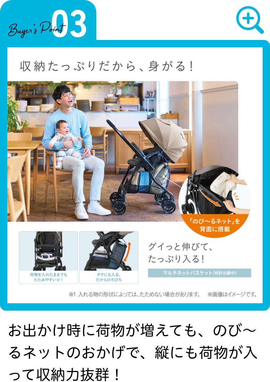 お出かけ時に荷物が増えても、のび〜るネットのおかげで、縦にも荷物が入って収納力抜群！