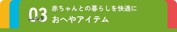 おへやアイテム