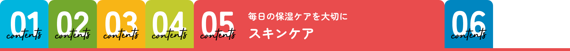 スキンケア