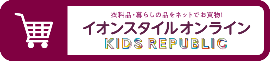 イオンスタイルオンライン