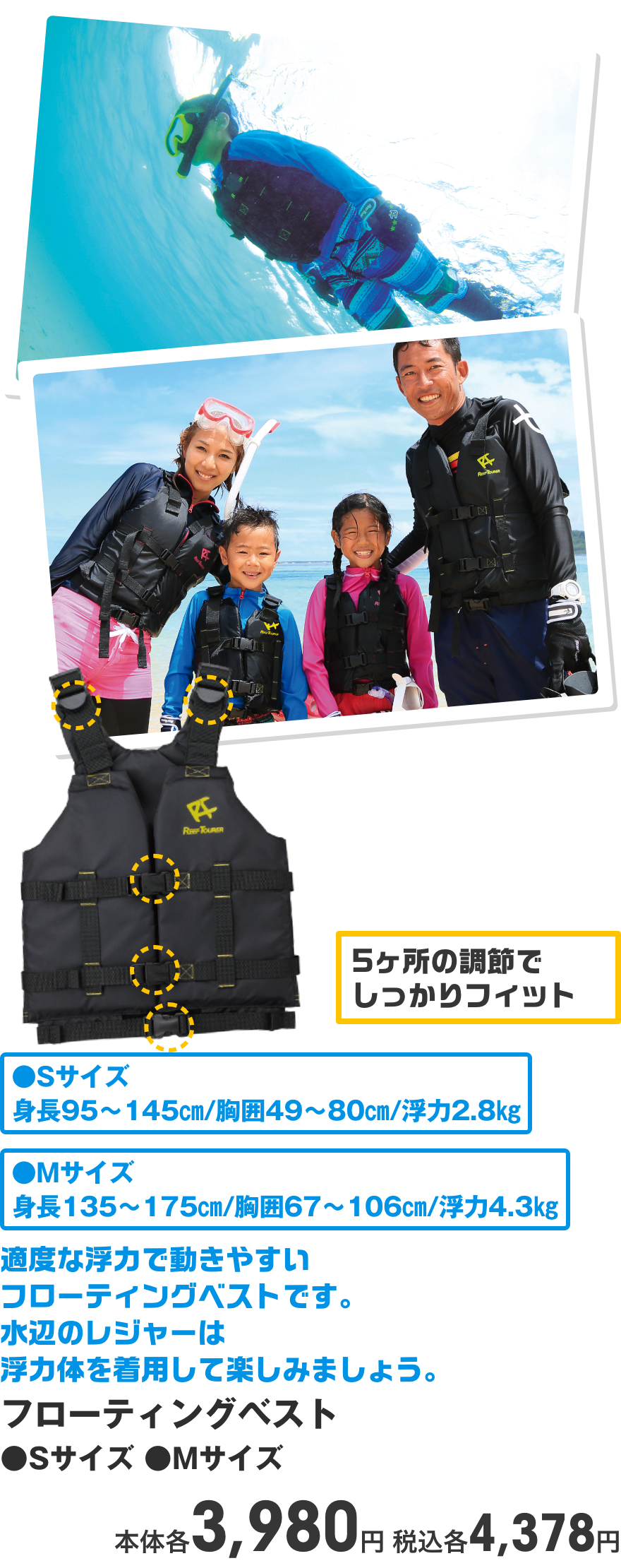 フローティングベスト ●Sサイズ ●Mサイズ 本体各3,980円 税込各4,378円