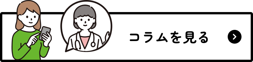コラムを見る