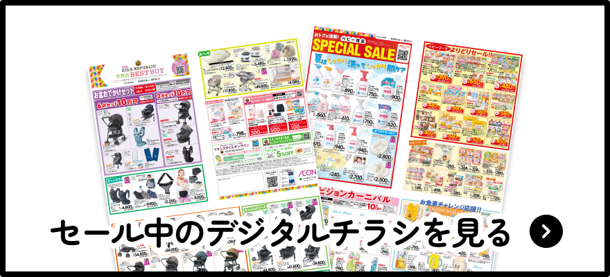 デジタルチラシ