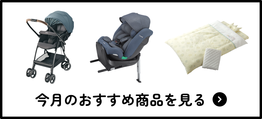 今月のおすすめ商品を見る