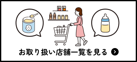 お取り扱い店舗一覧を見る