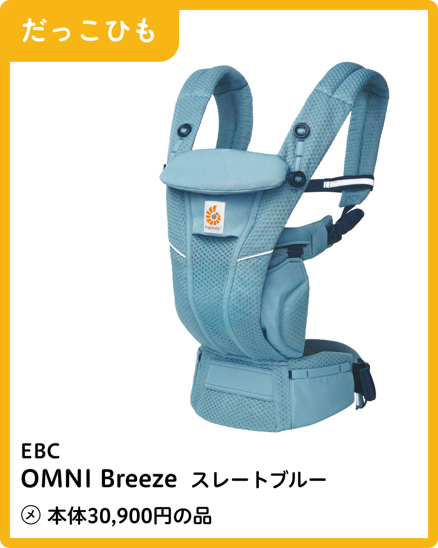 EBC OMNI Breeze スレートブルー