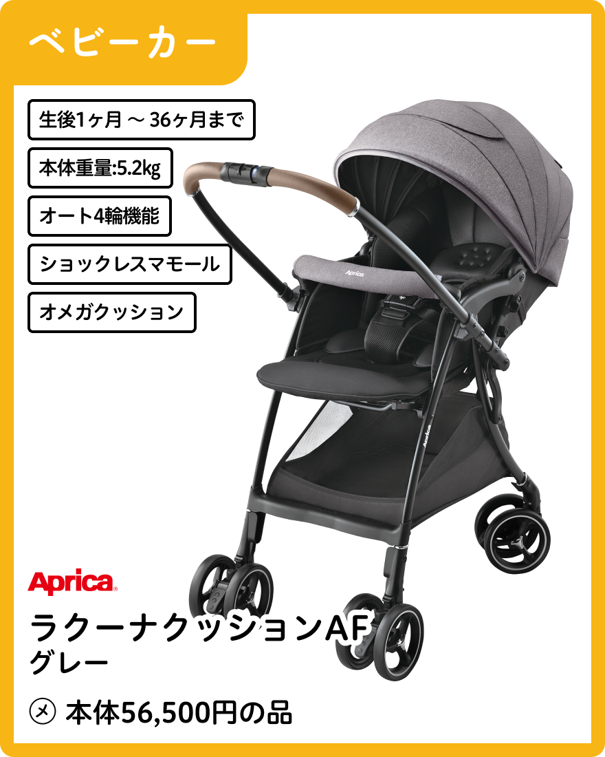 アップリカ ラクーナクッションAF グレー