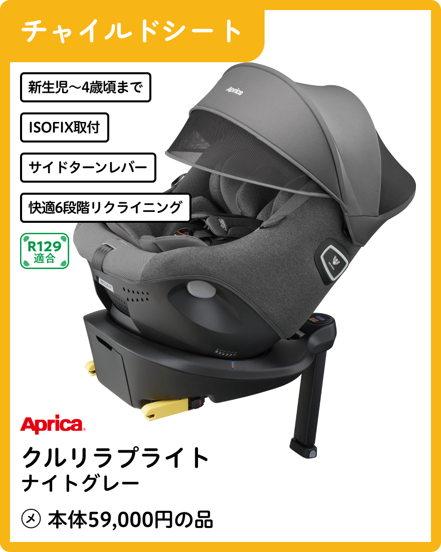 アップリカ クルリラプライト ナイトグレー