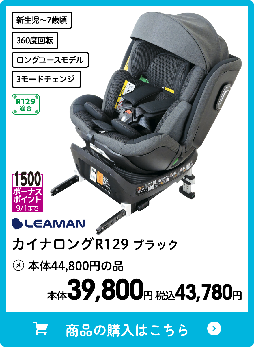 リーマン カイナロングR129 ブラック 本体39,800円 税込43,780円