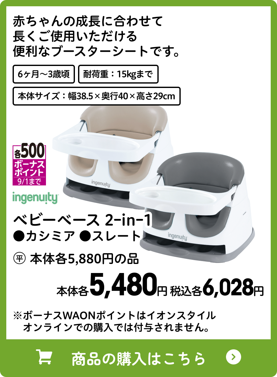 ingenuity ベビーベース 2ｰinｰ1 ●カシミア ●スレート 本体各5,480円 税込各6,028円