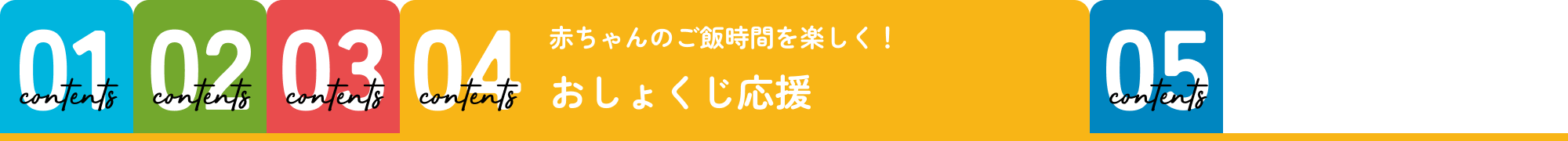 おしょくじ応援