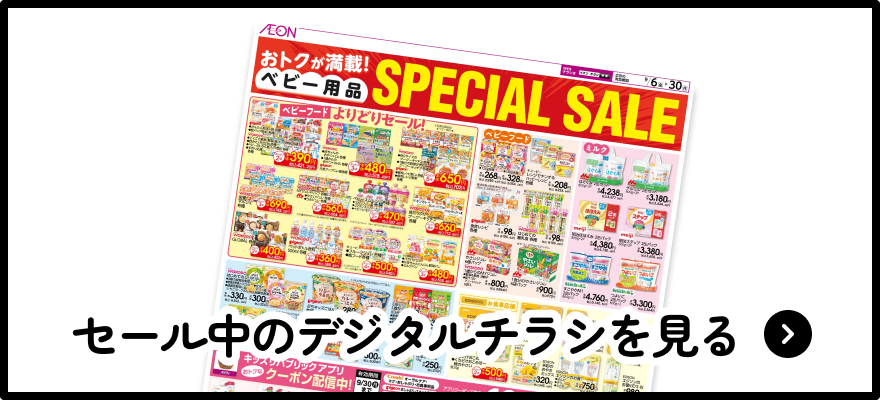 デジタルチラシ