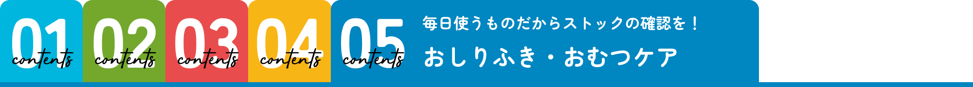 おしりふき・おむつケア