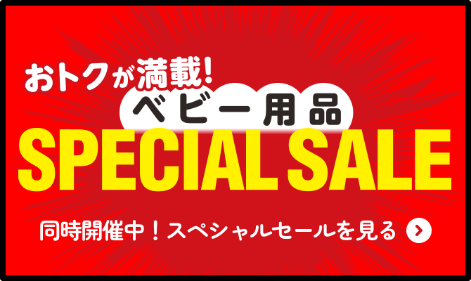 同時開催中のスペシャルセールページを見る