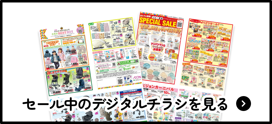 デジタルチラシ