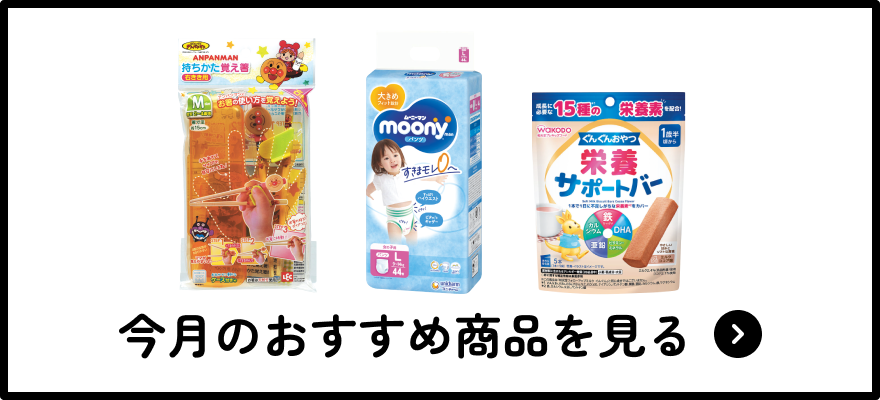 今月のおすすめ商品を見る