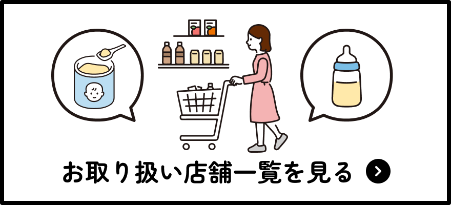 お取り扱い店舗一覧を見る