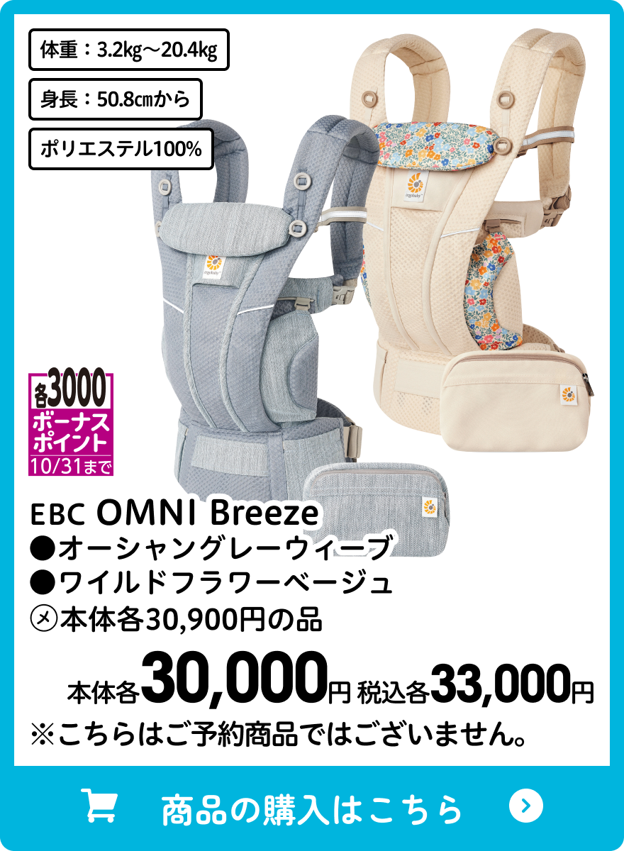 EBC OMNI Breeze ●オーシャングレーウィーブ ●ワイルドフラワーベージュ 本体各30,000円 税込各33,000円