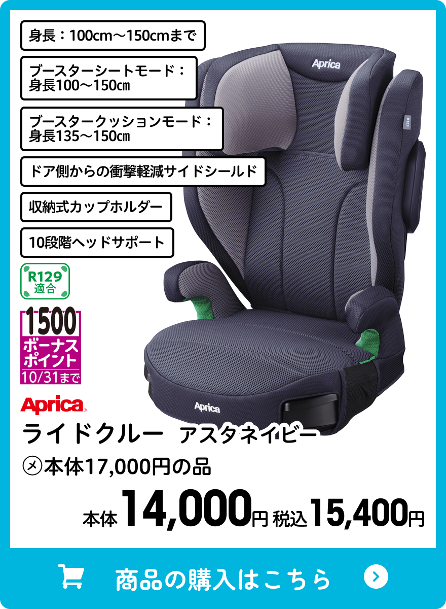 アップリカ ライドクルー アスタネイビー 本体14,000円 税込15,400円