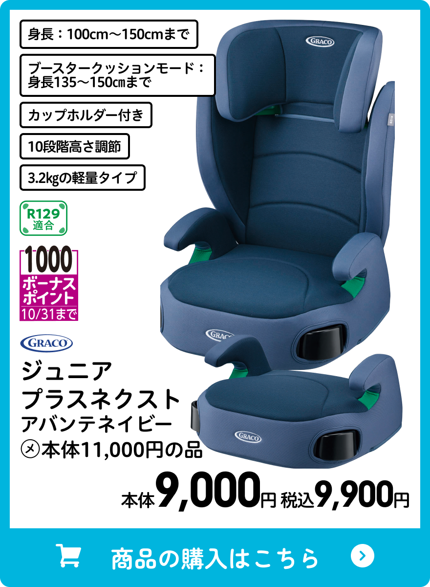 グラコ ジュニア プラスネクスト アバンテネイビー 本体9,000円 税込9,900円