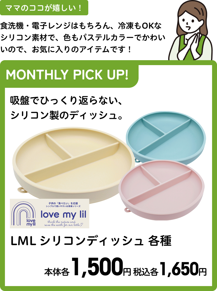 LML シリコンディッシュ各種 本体各1,500円 税込各1,650円