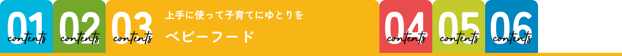 ベビーフード