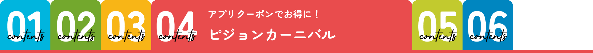 ピジョンカーニバル