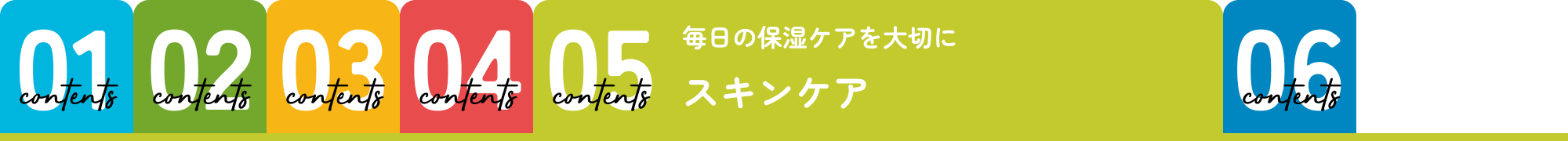 スキンケア