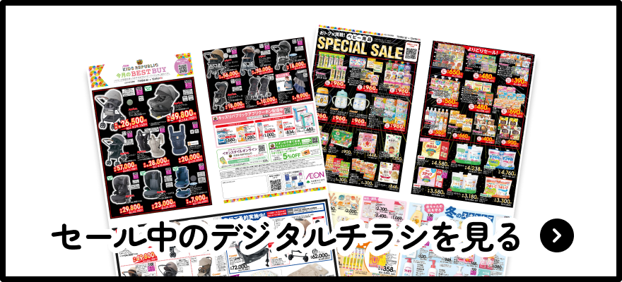 デジタルチラシ