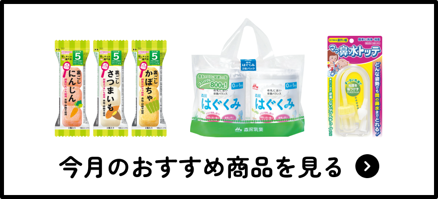 今月のおすすめ商品を見る