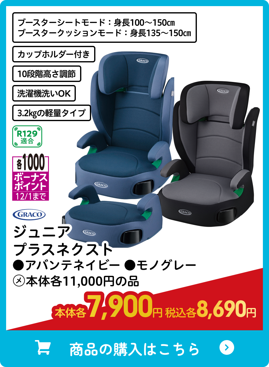 グラコ ジュニア プラスネクスト ●アバンテネイビー ●モノグレー 本体各7,900円 税込各8,690円