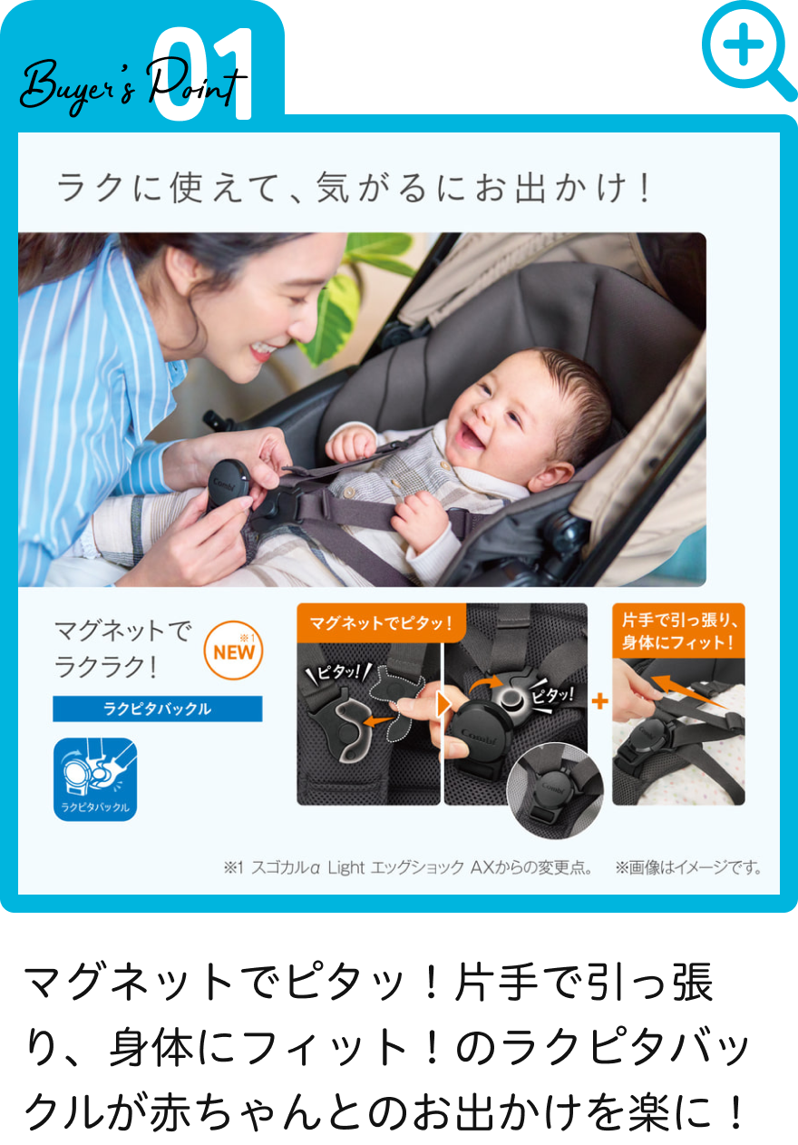マグネットでピタッ！片手で引っ張り、身体にフィット！のラクピタバックルが赤ちゃんとのお出かけを楽に！