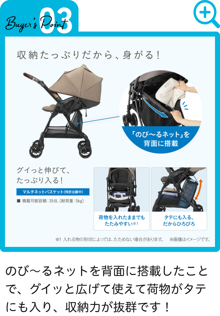 のび〜るネットを背面に搭載したことで、グイッと広げて使えて荷物がタテにも入り、収納力が抜群です！