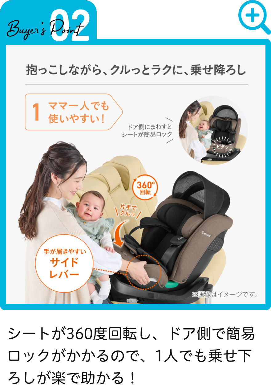 シートが360度回転し、ドア側で簡易ロックがかかるので、1人でも乗せ下ろしが楽で助かる！