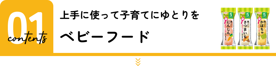 ベビーフード