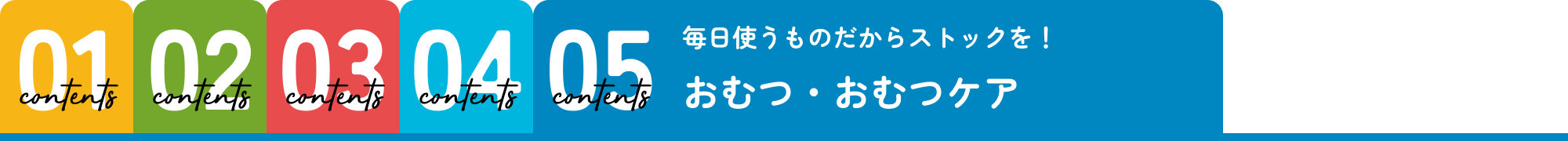 おしりふき・おむつケア