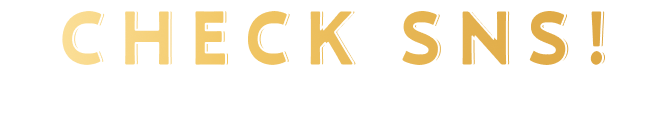 公式SNSで最新情報をチェック