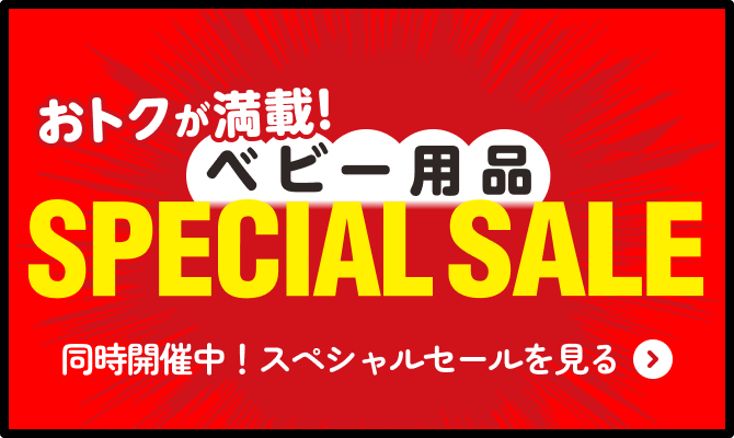 同時開催中のスペシャルセールページを見る