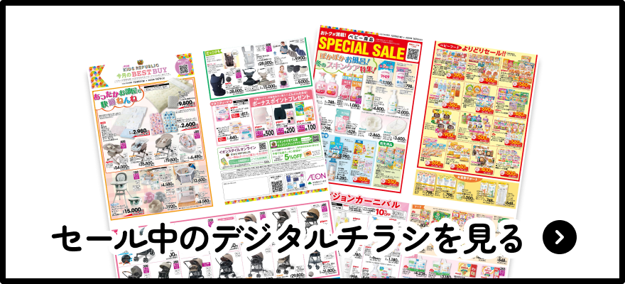 デジタルチラシ