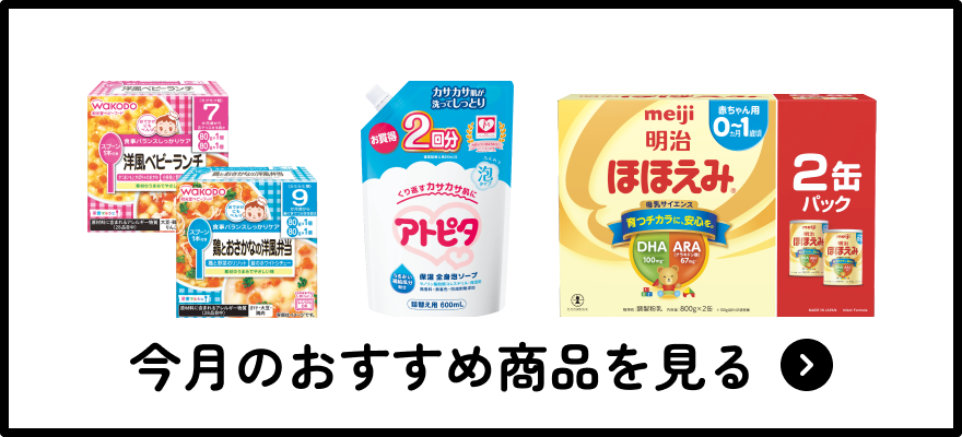 今月のおすすめ商品を見る