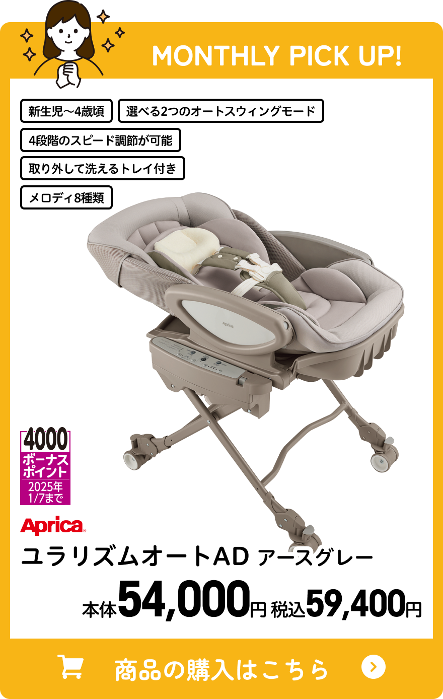 アップリカ ユラリズムオートAD アースグレー 本体54,000円 税込59,400円